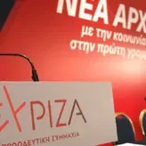 Είναι ο ΣΥΡΙΖΑ δημοκρατικό κόμμα;