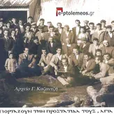 Οι λιγνιτωρύχοι τιμούν την προστάτιδά τους, ΑΓΙΑ ΒΑΡΒΑΡΑ, το 1955 – Από τη στήλη του Γ. Καζαντζή στον ΠΑΛΜΟ (07/12)