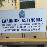 Δράμα: Σύλληψη για κλοπή ηλεκτρικού ρεύματος