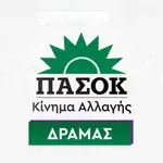Ν.Ε. ΠΑΣΟΚ – ΚΙΝΑΛ Δράμας: Η πράσινη μετάβαση δεν μπορεί να είναι προνόμιο για λίγους