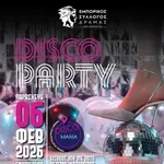 Ετήσιος χορός του Εμπορικού Συλλόγου Δράμας