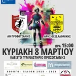 ΑΟ Προσοτσάνης: Α2 Γυναικών – Η μάχη της χρονιάς