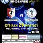 ΑΟ Προσοτσάνης – ΑΟ Ιωαννίνων: Μάχη για την άνοδο στην Α2