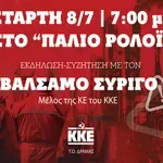 «Οι θέσεις του ΚΚΕ για την υγεία και ασφάλεια στους χώρους δουλειάς»