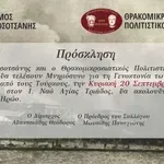 Μνημόσυνο στην Προσοτσάνη για τη Γενοκτονία των Ελλήνων της Μικράς Ασίας