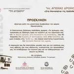 1ος αγώνας δρόμου Καλλιθέας