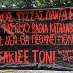 Δράμα: Αντιφασιστικό πανό στη μνήμη του Παύλου Φύσσα