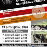 Αγώνας GRAND PRIX αεροβόλων όπλων στο Νέο Σκοπευτήριο Αεροβόλων Όπλων