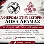 Εκδήλωση για την ιστορική Δόξα