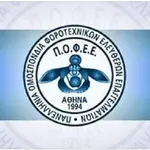 Ενημέρωση ΠΟΦΕΕ για τη Β’ φάση του Ψηφιακού Δελτίου Αποστολής