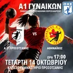 Α.Ο. Προσοτσάνης – Αθηναϊκός