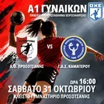 Α.Ο. Προσοτσάνης – Γ.Α.Σ. Καματερού για την Α1 Γυναικών Handball - Εργασία Συν