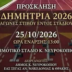 «ΔΗΜΗΤΡΙΑ 2026» στο Κ. Νευροκόπι - Εργασία Συν