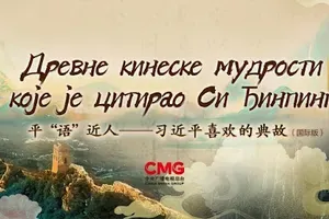 Premijera serije 'Drevne kineske mudrosti koje je citirao Si Đinping' u Srbiji