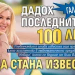 Гала: Дадох последните си 100 лева, за да стана известна