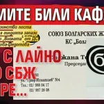 Медиите били кафяви? Ами с лайно като СБЖ отгоре...