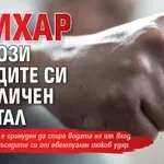 Психар тормози съседите си в столичен квартал