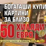 АУКЦИОН В СОФИЯ: Богаташи купиха картини за близо 350 хиляди евро (СНИМКИ)