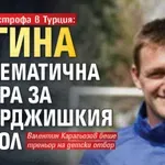След катастрофа в Турция: Загина емблематична фигура за пазарджишкия футбол