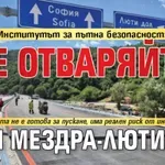 Институтът за пътна безопасност: Не отваряйте пътя Мездра-Лютидол!