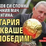 Стоичков си спомни за епичния мач с Аржентина: България очакваше да победим! (ВИДЕО)