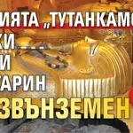 Теорията "Тутанкамон": Всеки трети българин е извънземен