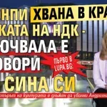 Първо в Lupa.bg: КПКОНПИ хвана в крачка шефката на НДК - сключвала е договори със сина си