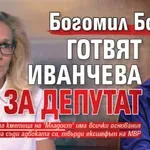 Богомил Бонев: Готвят Иванчева за депутат