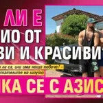 Гей ли е Марио от „Диви и красиви“? Гушка се с Азис!