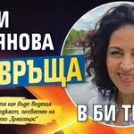 Деси Стоянова се връща в Би Ти Ви