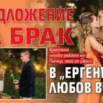 Предложение за брак в „Ергенът: Любов в рая“