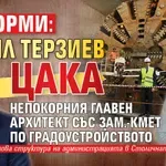 РЕФОРМИ: Васил Терзиев цака непокорния главен архитект със зам.-кмет по градоустройството