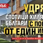 НОВ ДАНЪК: Удрят стотици хиляди българи с повече от един имот?