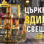 Търговци в храма: Църквата вдигна свещите