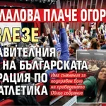 Ивет Лалова плаче огорчена, не влезе в управителния съвет на Българската федерация по лека атлетика