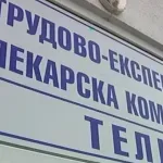 Изненадващи промени в ТЕЛК