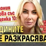 Антония Петрова със самооценка 10: С годините се разкрасявам