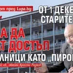 Автоексперт пред Lupa.bg: От 1 декември старите коли няма да имат достъп до болници като "Пирогов"