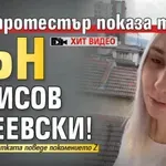 Един протестър показа топки: Вън Борисов и Пеевски! (ХИТ ВИДЕО)