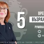 Румяна Ченалова: Ще спасим лева!