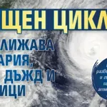 Мощен циклон приближава България, носи дъжд и виелици