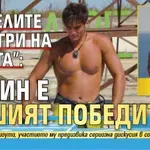 Зрителите за "Игри на волята": Калин е нашият победител!