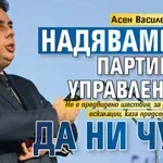 Асен Василев мекичък: Надяваме се партиите в управлението да ни чуят