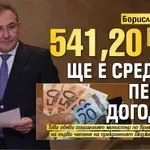 Борислав Гуцанов: 541,20 евро ще е средната пенсия догодина