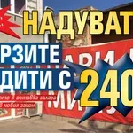 ШОК: Надуват бързите кредити с 240%