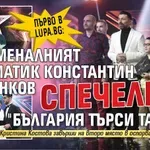 Първо в Lupa.bg: Феноменалният математик Константин Червенков спечели "България търси талант"