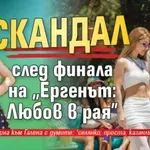 Скандал след финала на "Ергенът: Любов в рая"