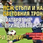 ПСЖ стъпи и на световния трон, вратарят на "принцовете" спаси четири дузпи!