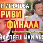 Мария Игнатова взриви финала на „Пееш или лъжеш“