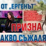 Габи от "Ергенът" призна за какво съжалява